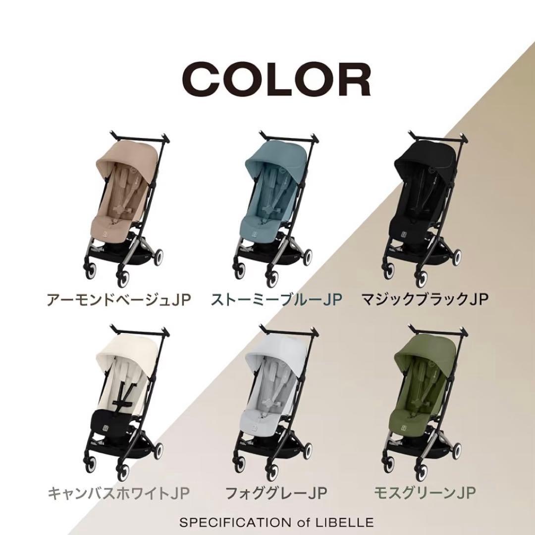cybex [ サイベックス ] LIBELLE リベル ベビーカー