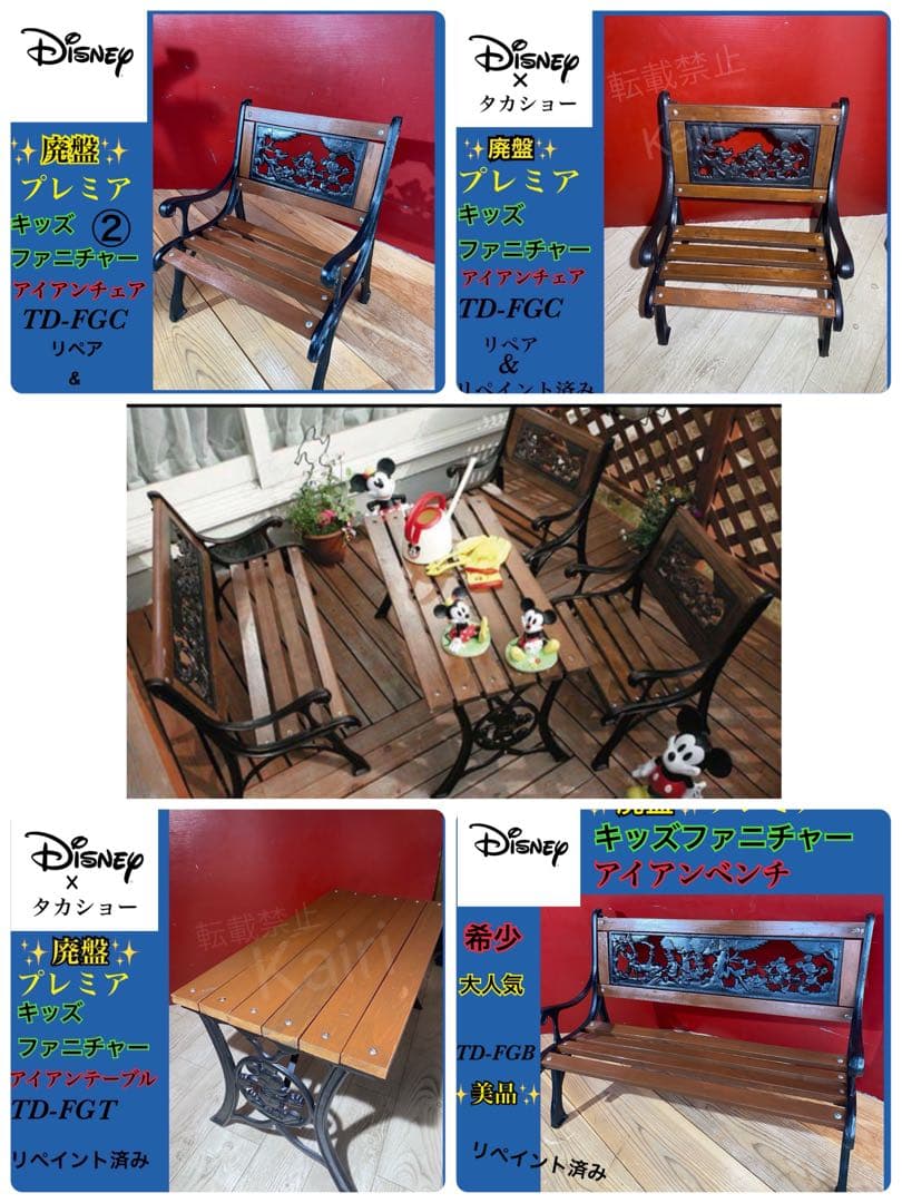 ✨廃盤✨希少✨ディズニー×タカショー　キッズファニチャー　アイアンガーデンチェア