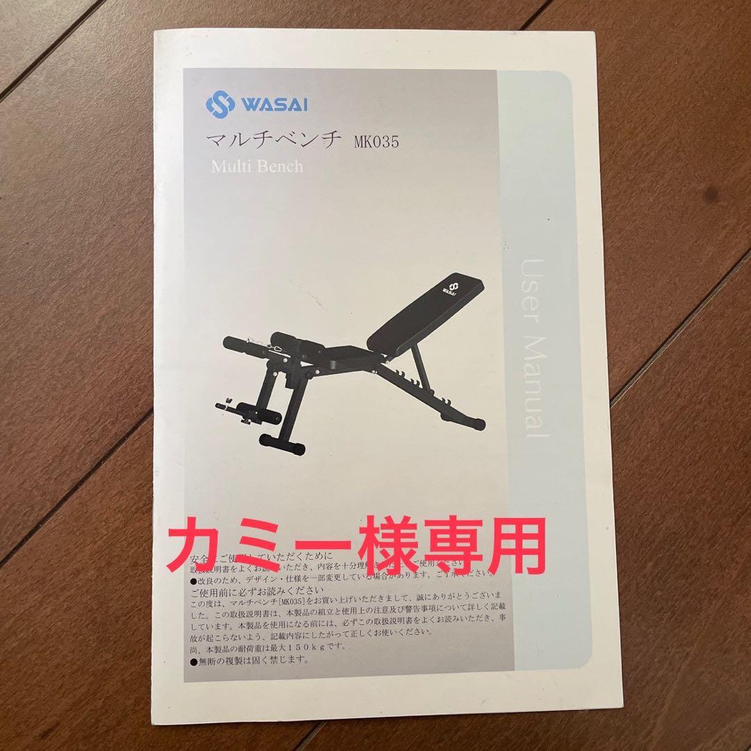 WASAI トレーニングベンチ 可動式