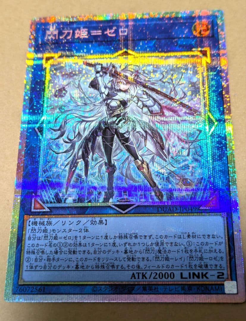 閃刀姫=ゼロ プリシク