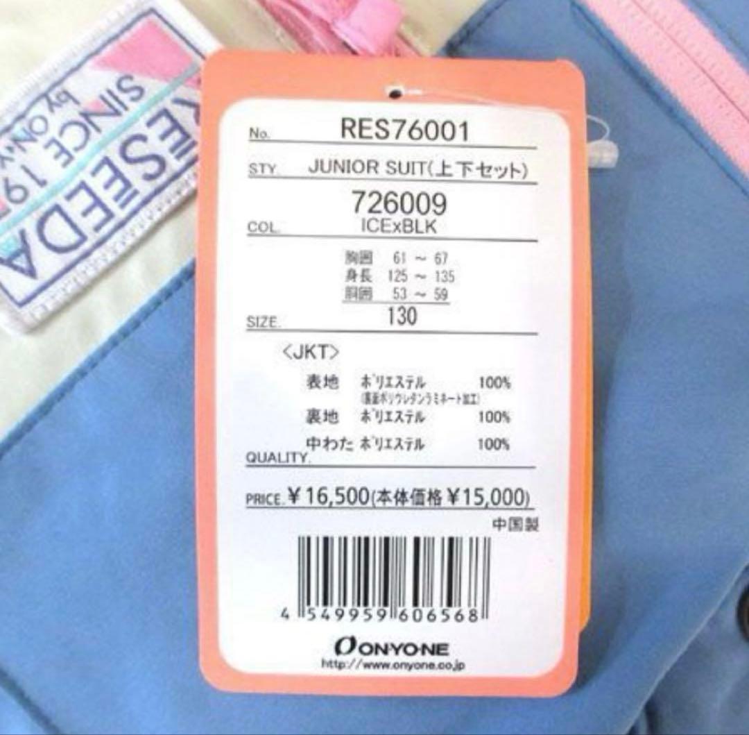 キッズ レセーダ スノーウェア 上下セット(RES76001) 130cm