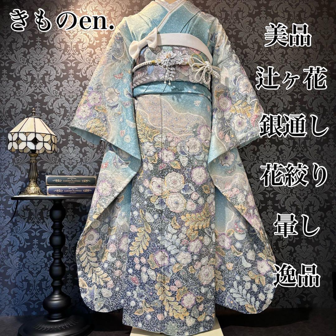 美品　辻ヶ花　銀通し　花絞り　暈し　逸品　振袖　フルセット 振り袖