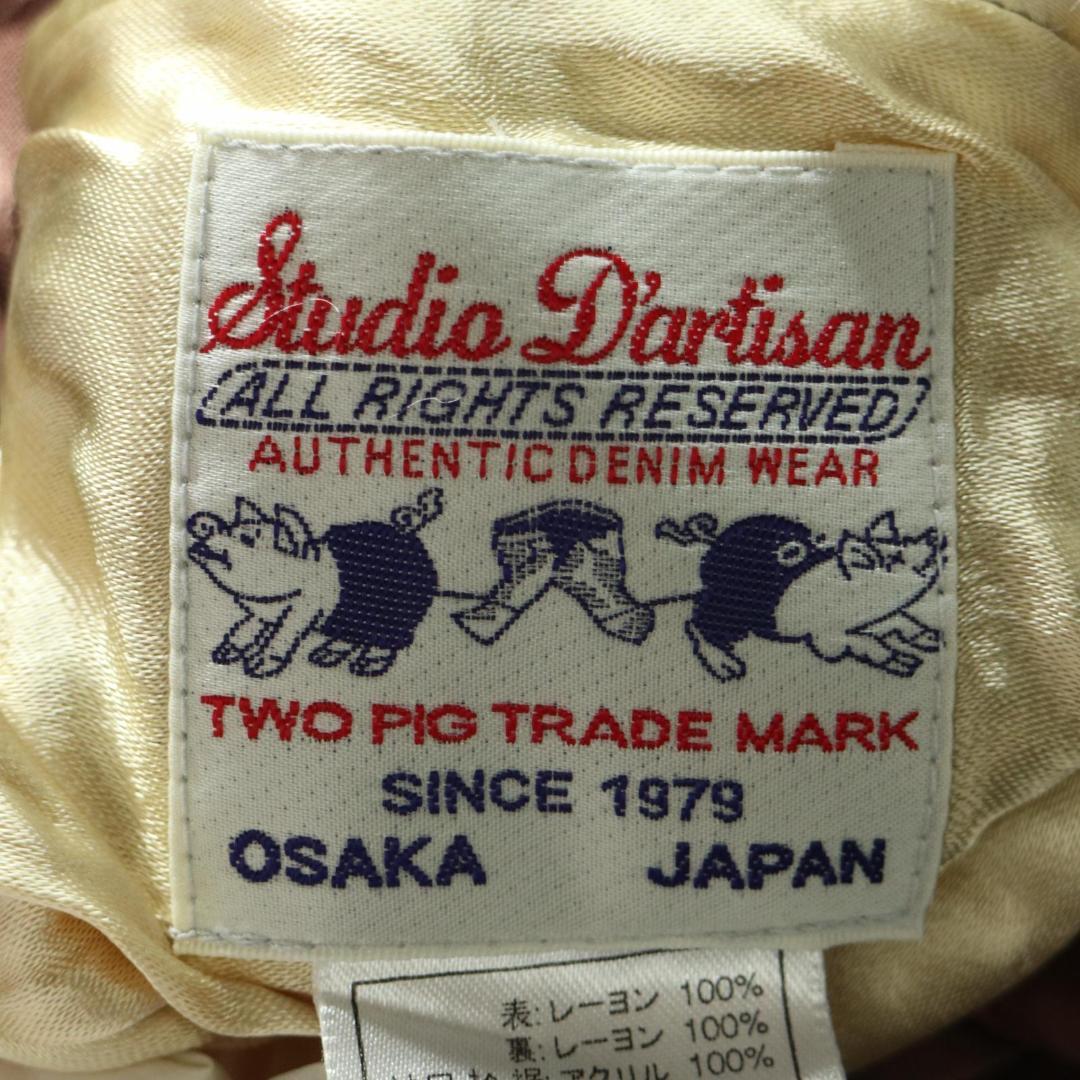 STUDIO D'ARTISAN 豚神 豚門 刺繍 リバーシブル スカジャン