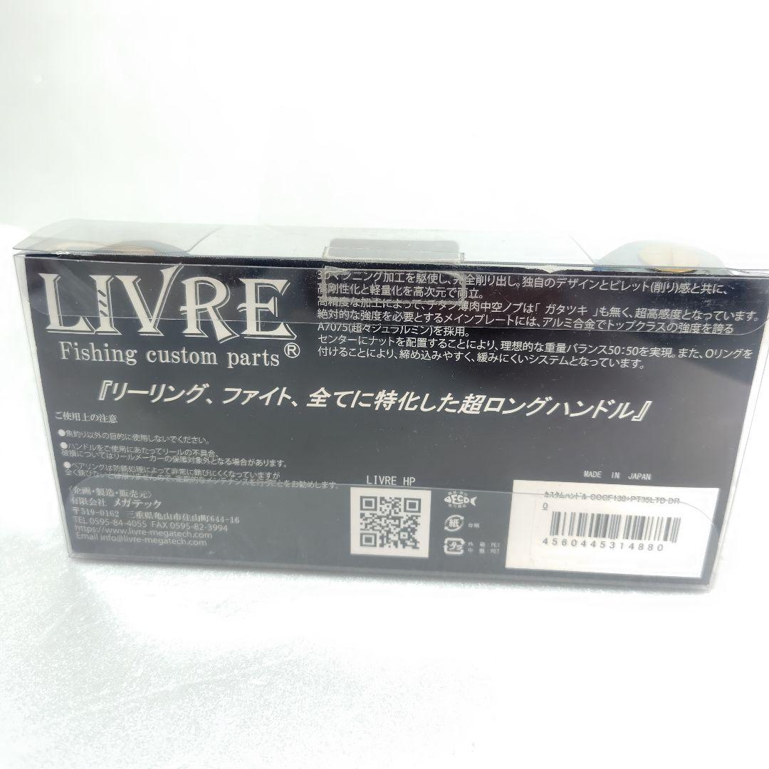 リブレ　LIVRE　クランク130 クレイジーオーシャン　ダイワ