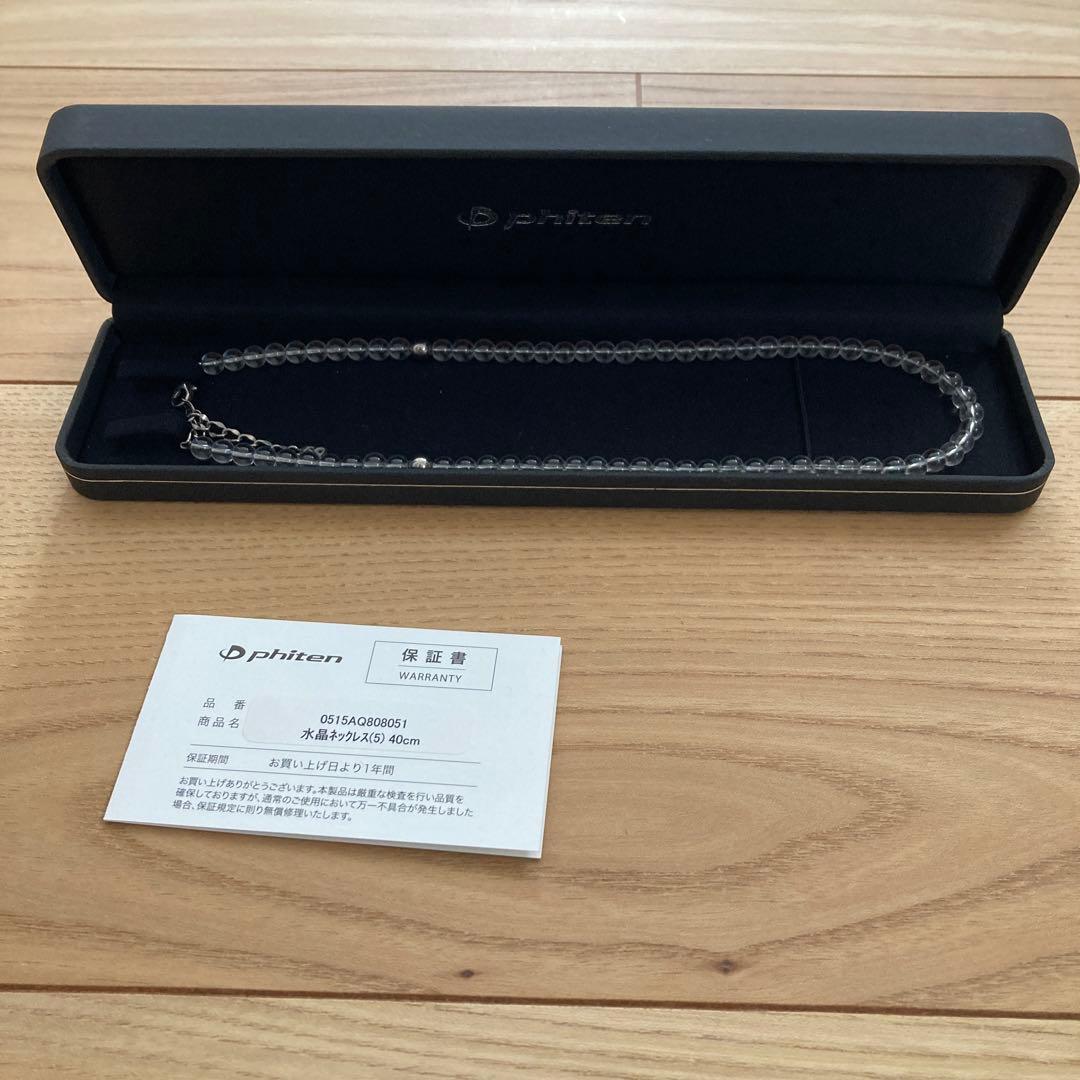 phiten 水晶ネックレス　箱根駅伝　マラソン　陸上　ランニング