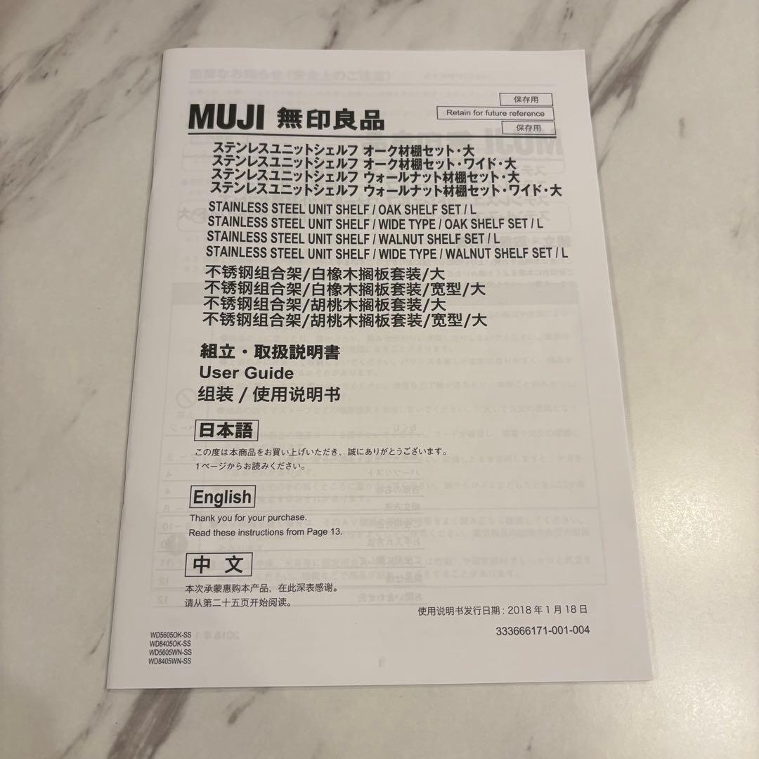 無印良品 ステンレスユニットシェルフ 大 オーク材棚セット 家具 シルバーラック