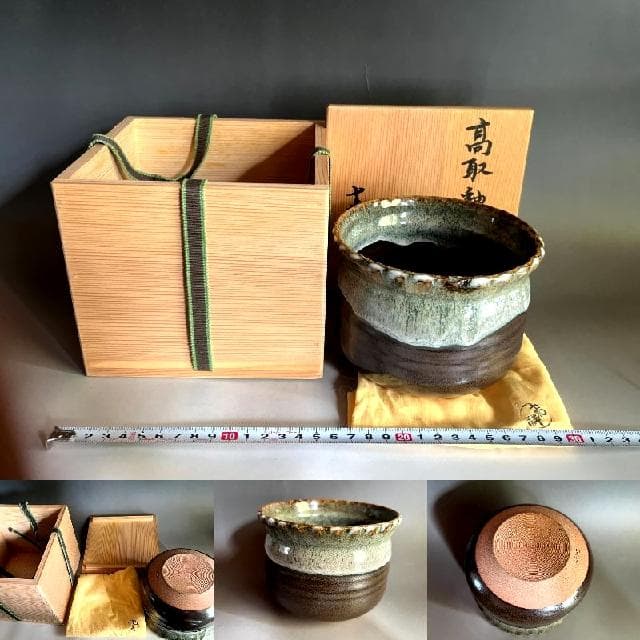建水■高取釉建水 森岡嘉祥 作家物 共箱 お茶道具 古美術 時代物 骨董品■