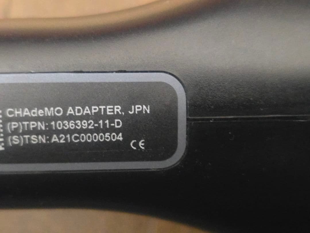 Tesla テスラ chademoアダプター 純正品