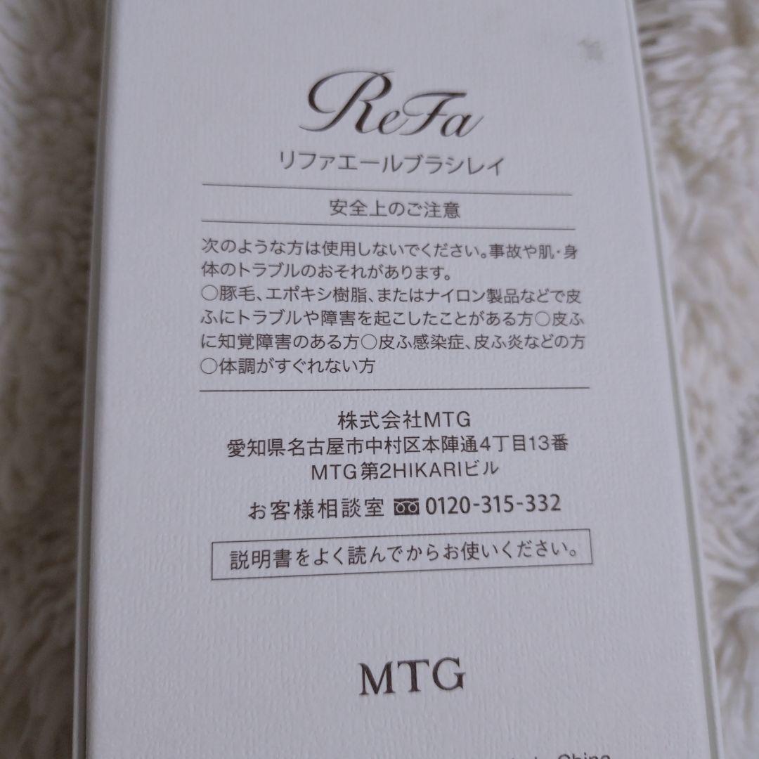 Refa　リファエールブラシレイ