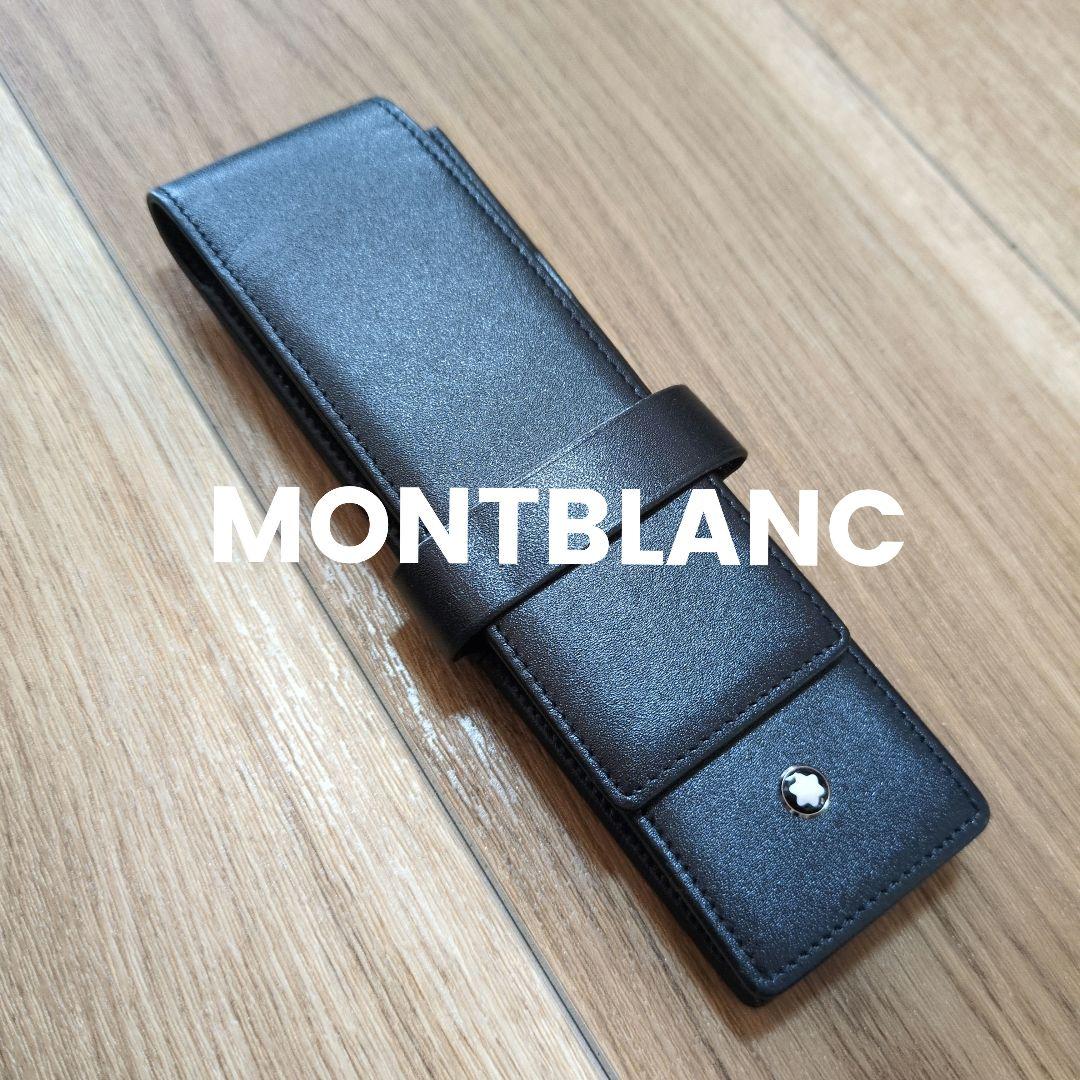 Montblanc ブラック本革 ペンケース　ペンホルダー