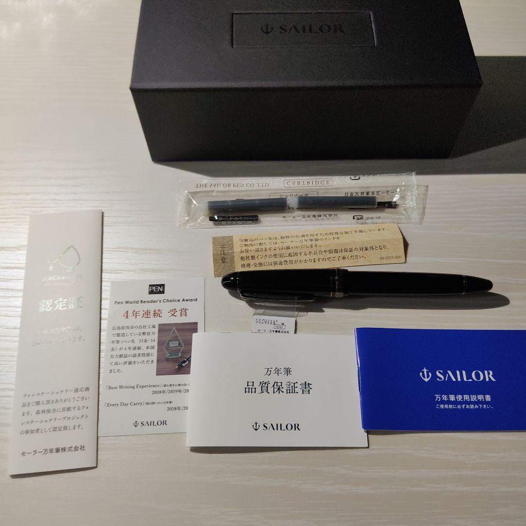 セーラー万年筆 プロフィット ブラックラスター 中字