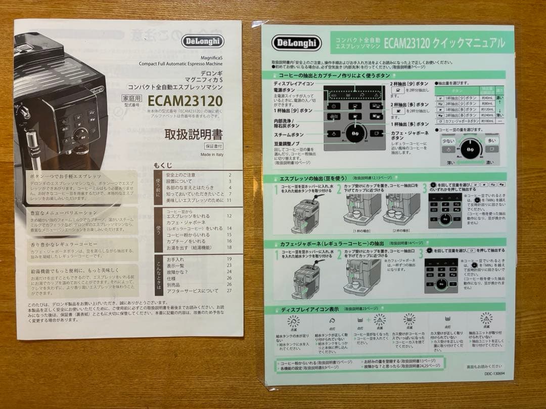 デロンギ 全自動エスプレッソマシン Magnifica S ECAM23120B