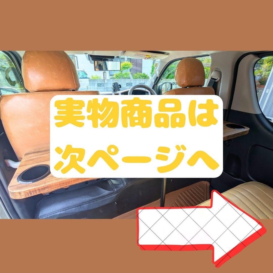 ＃４８大人気商品！■ハイエースセカンドテーブル■