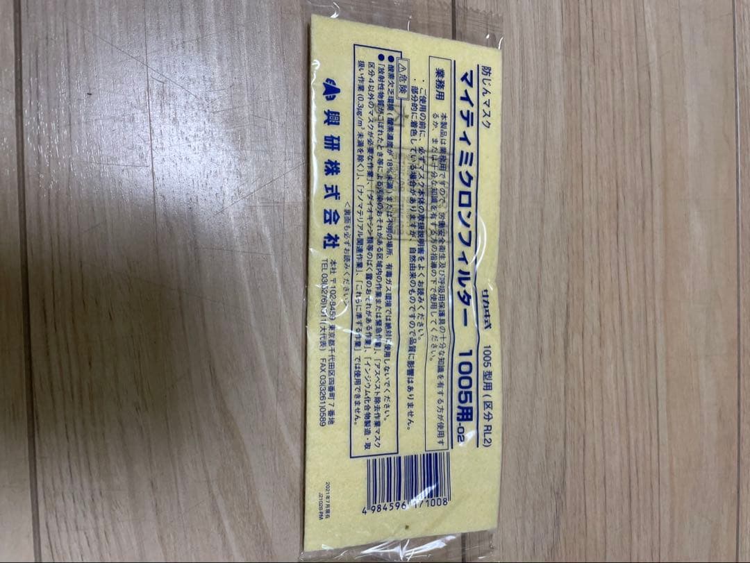 興研 マイティミクロンフィルター 1005用 100枚セット