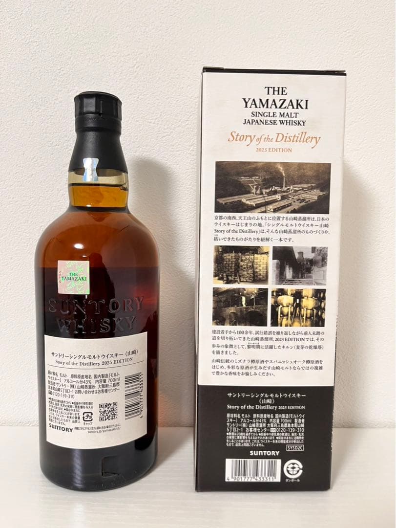 ※※専用※※ 山崎 シングルモルトウイスキー 2025年