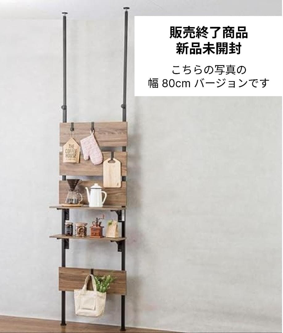 【新品未開封】ニトリ つっぱりラック カエサル 幅80cm