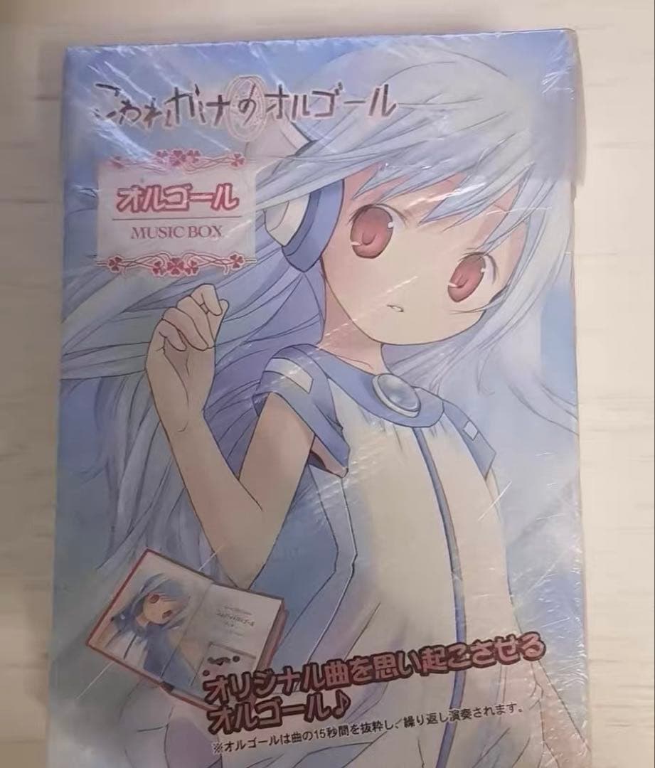 壊れかけのオルゴール オルゴール 今購入なさらないでください。