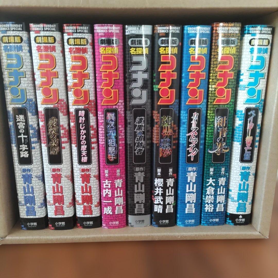 名探偵コナン 全巻　セット 劇場版特別版　小学館　漫画　コミック