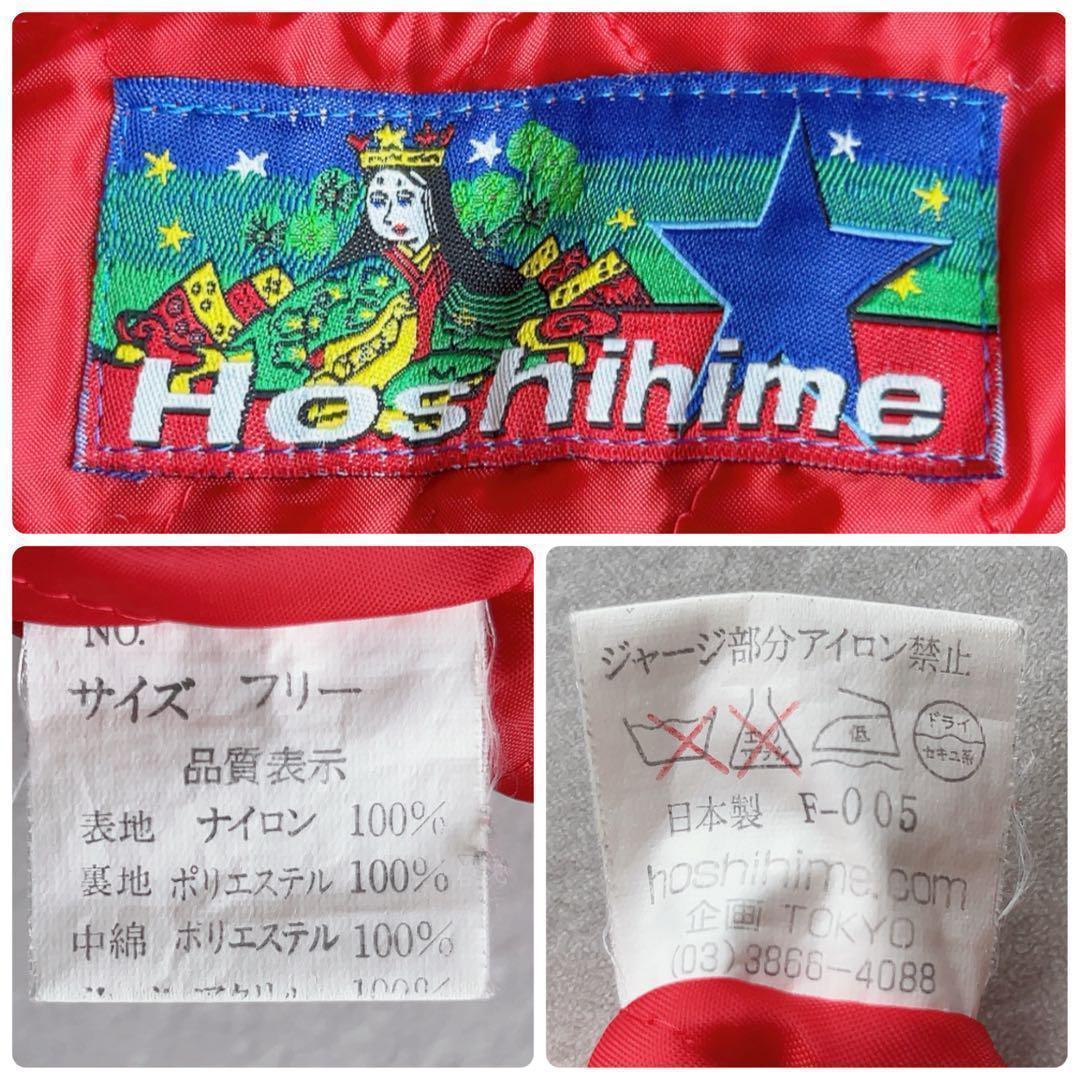 Hoshihime ✨星姫　スカジャン　龍 富士山 刺繍　松井玲奈着用モデル✨