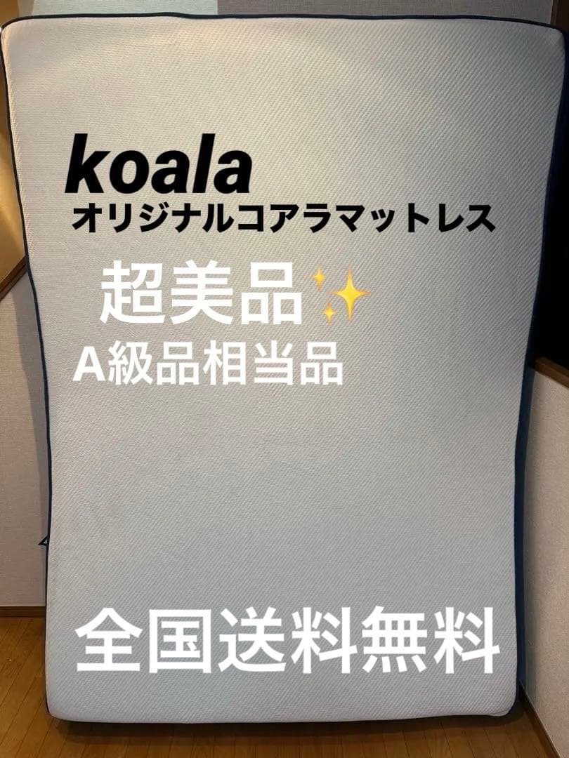 全国送料無料　オリジナルコアラマットレス　ダブルサイズマットレス