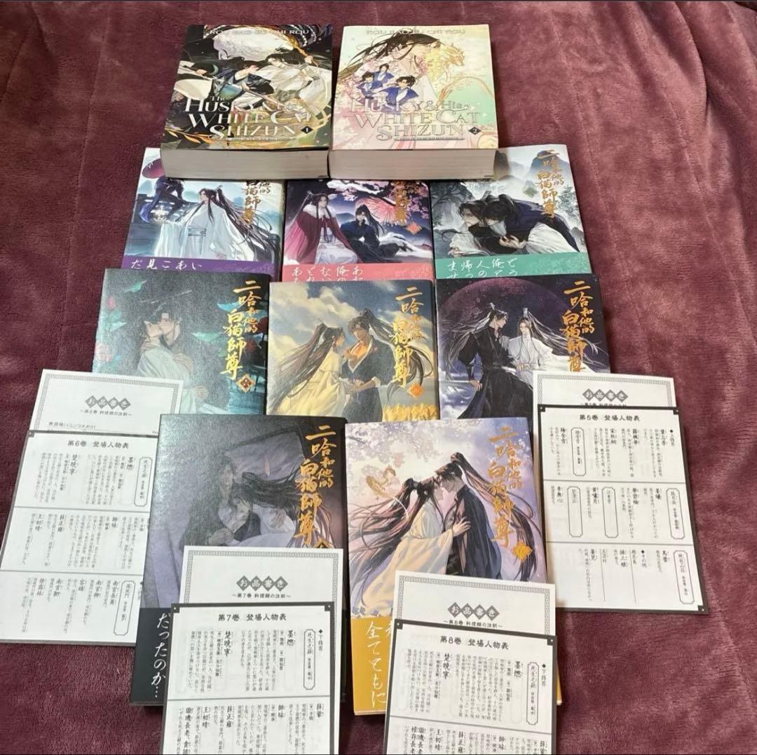 二哈和他的白猫師尊　邦訳1巻〜8巻＋英語版1、2巻　10冊セット