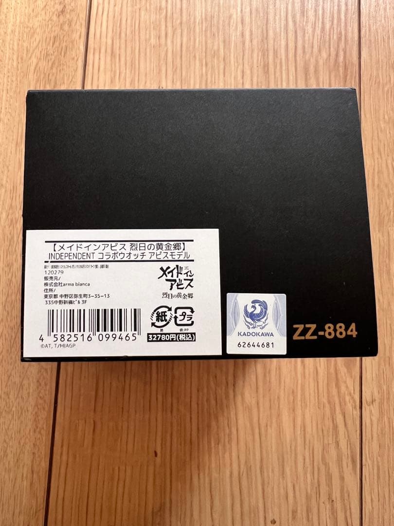 メイドインアビス INDEPENDENT コラボ 腕時計