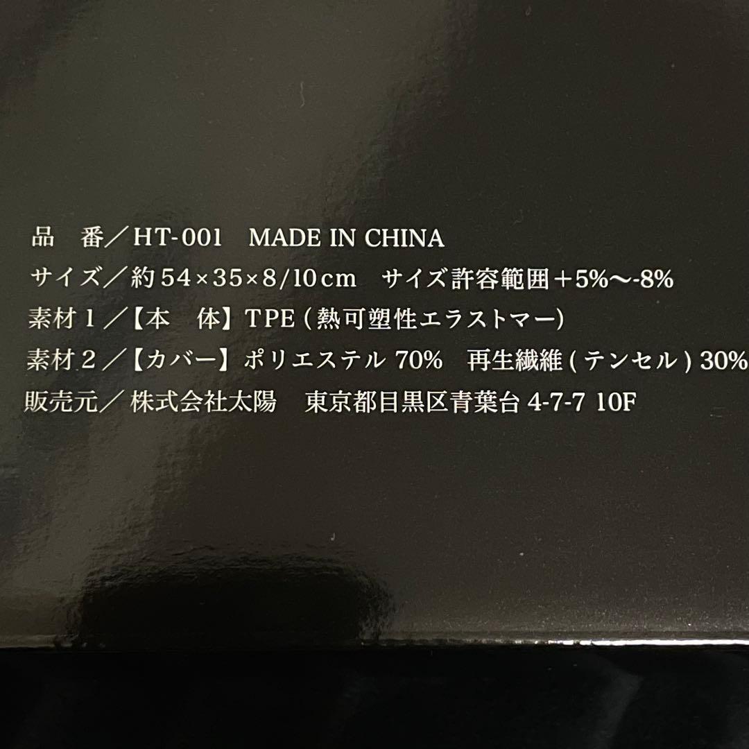 正規品！ヒツジのいらない枕 至極 HT-001 枕カバー2枚付き