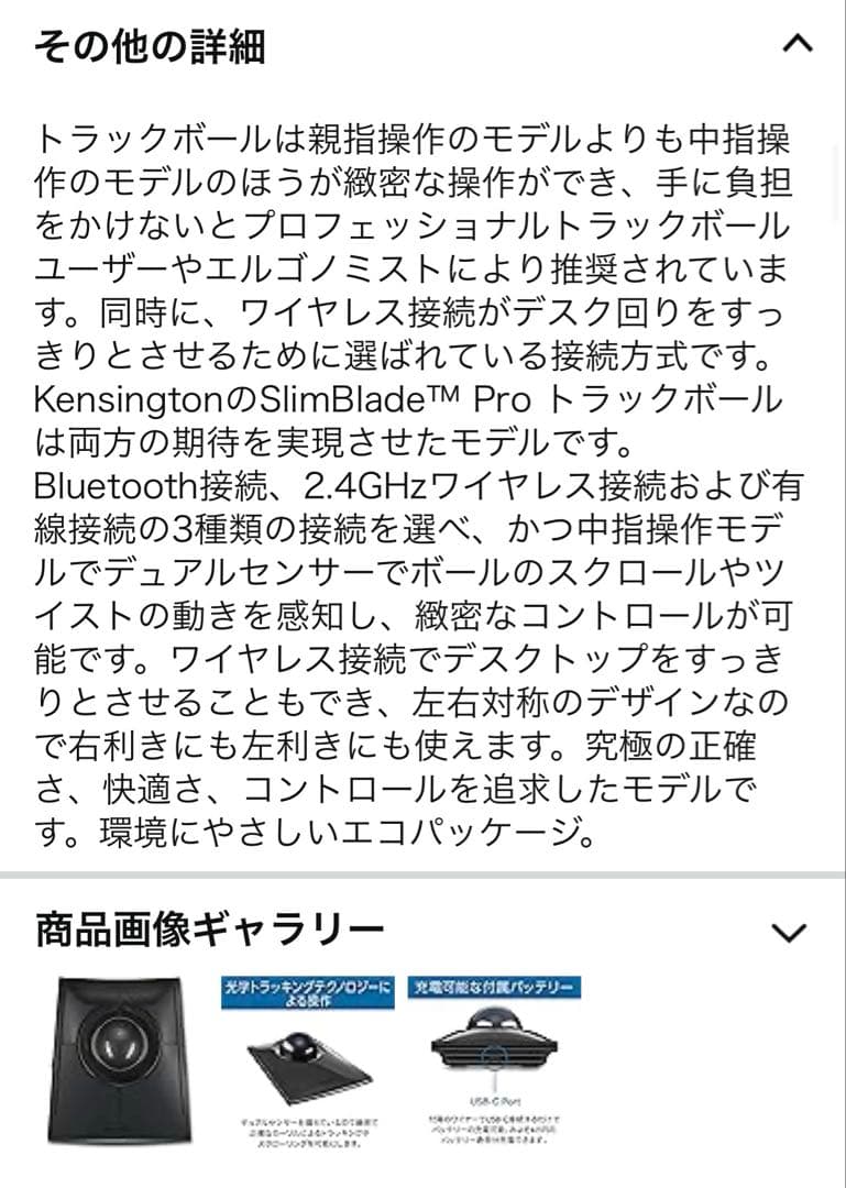 か*ら様 Kensington Bluetooth SlimBlade Pro