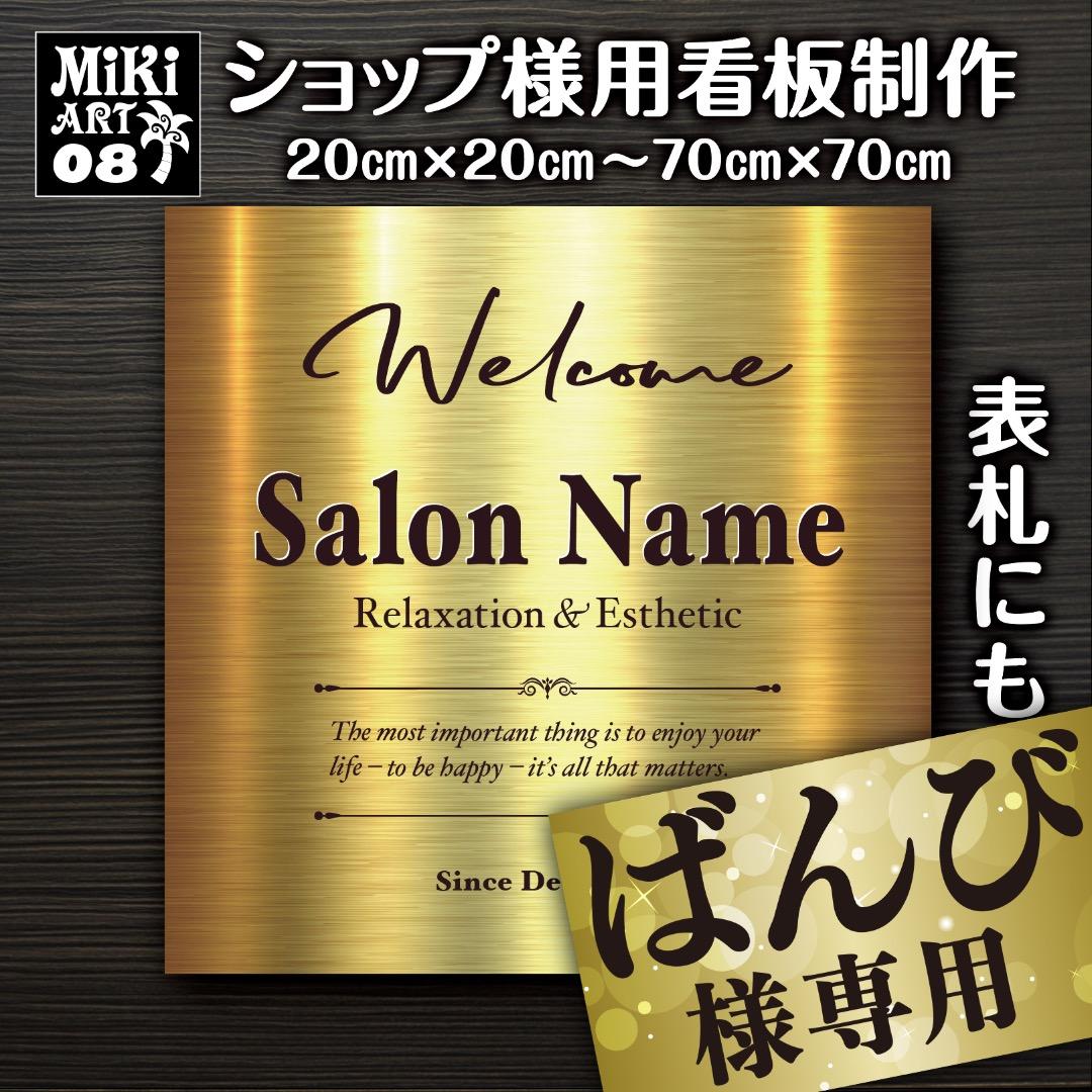ばんび様おまとめ専用✦45✦ショップ看板✦30×30cm+100×30cm