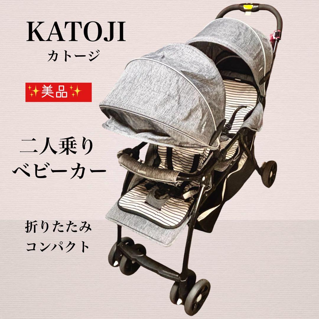 ✨美品✨ KATOJI タンデムストローラー 二人乗りベビーカー