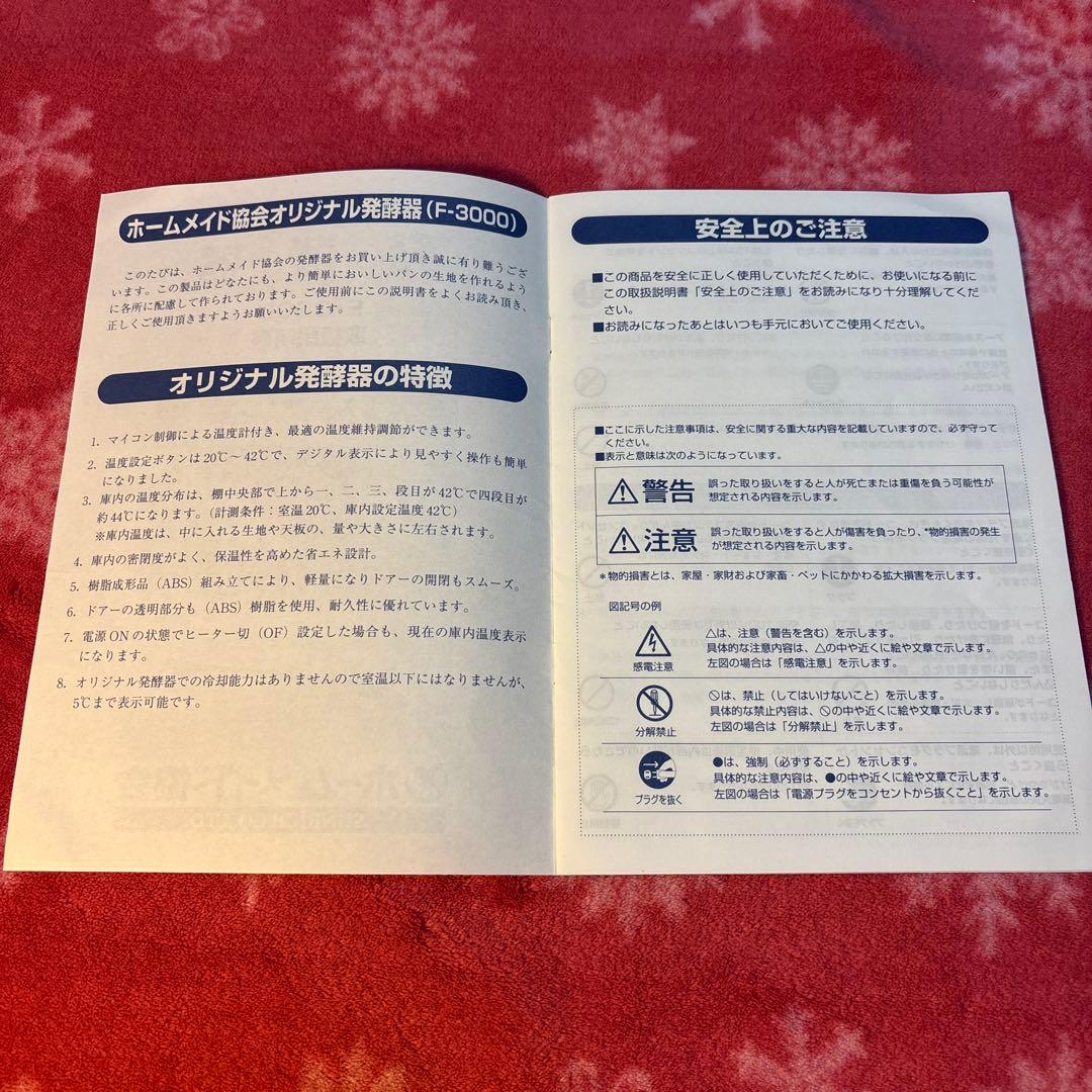 パン発酵器　ホームメイド協会　サンリッチ　F-3000