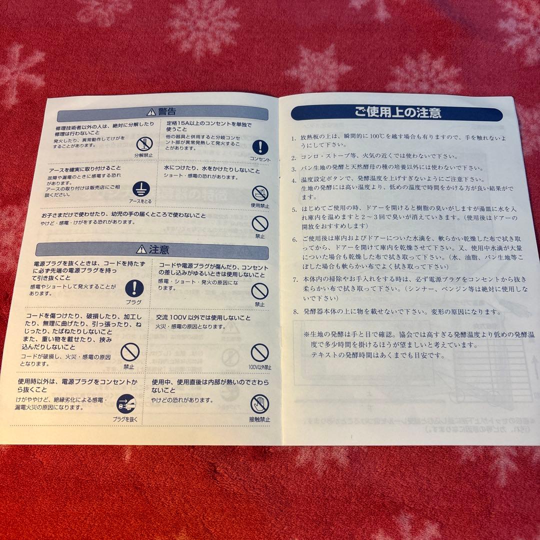 パン発酵器　ホームメイド協会　サンリッチ　F-3000