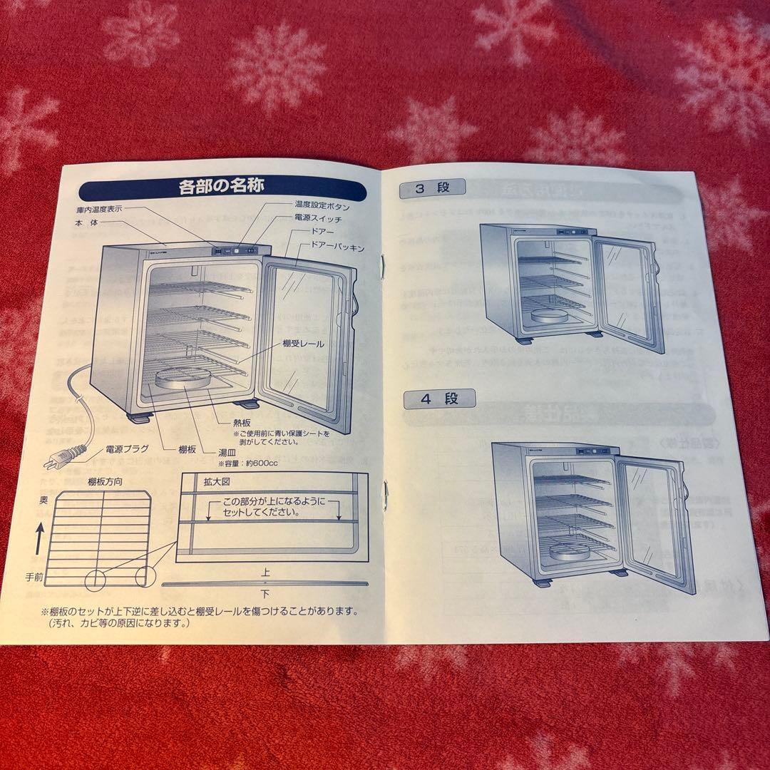 パン発酵器　ホームメイド協会　サンリッチ　F-3000