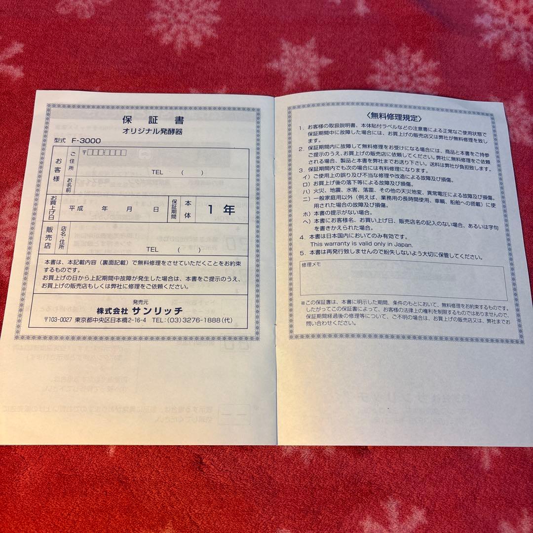 パン発酵器　ホームメイド協会　サンリッチ　F-3000