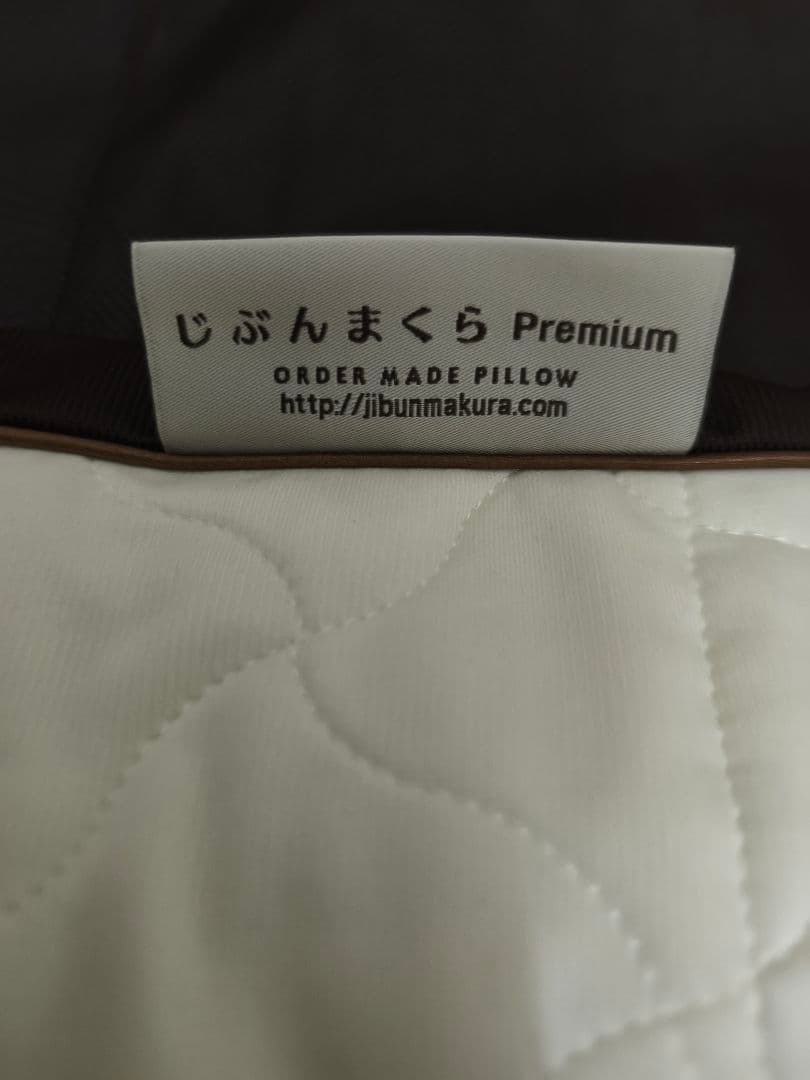 美品じぶんまくら　プレミアムタイプ　ロング
