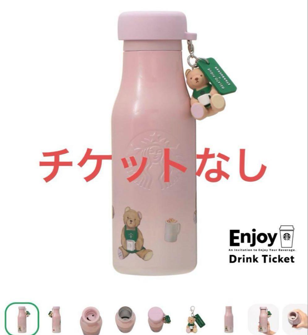 ジェラピケ スタバ リッドカバーベアチャーム付きステンレスボトル ソフトピンク