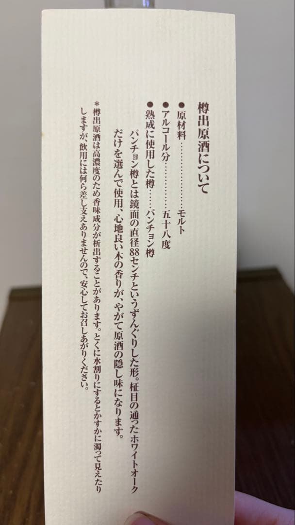 【未開栓】山崎蒸溜所 樽出原酒 酒精五十八度