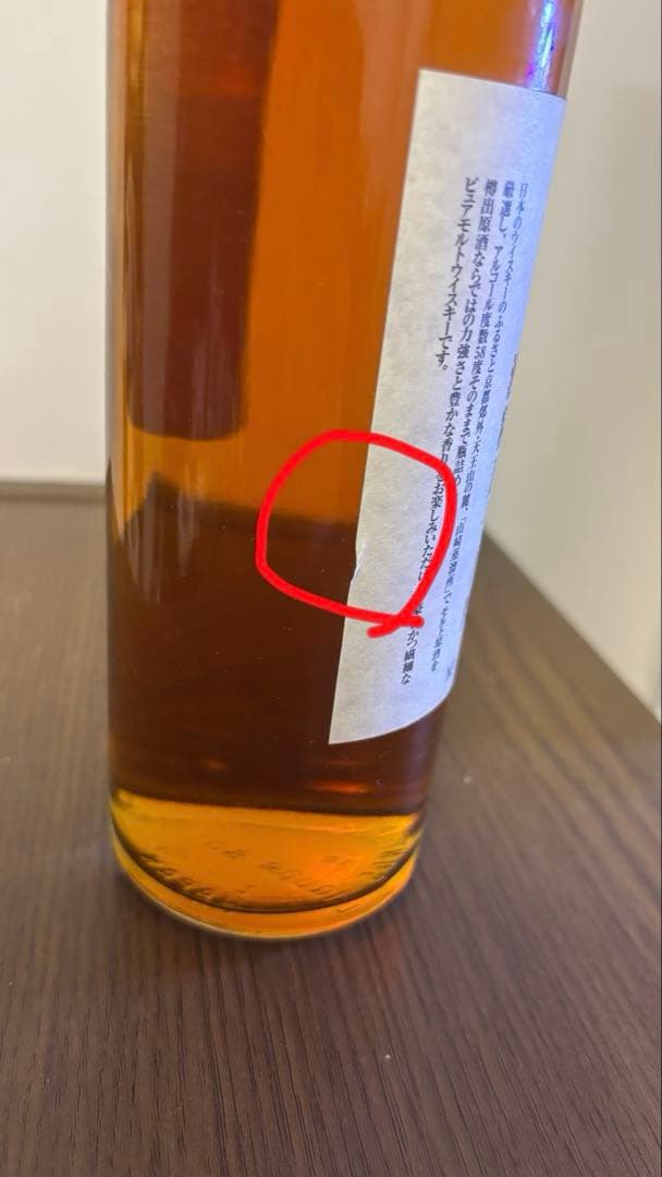 【未開栓】山崎蒸溜所 樽出原酒 酒精五十八度