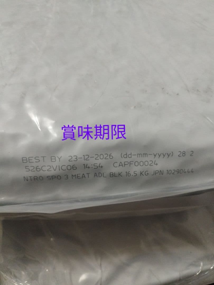 ニュートロ シュプレモ 成犬用　お値下げ不可