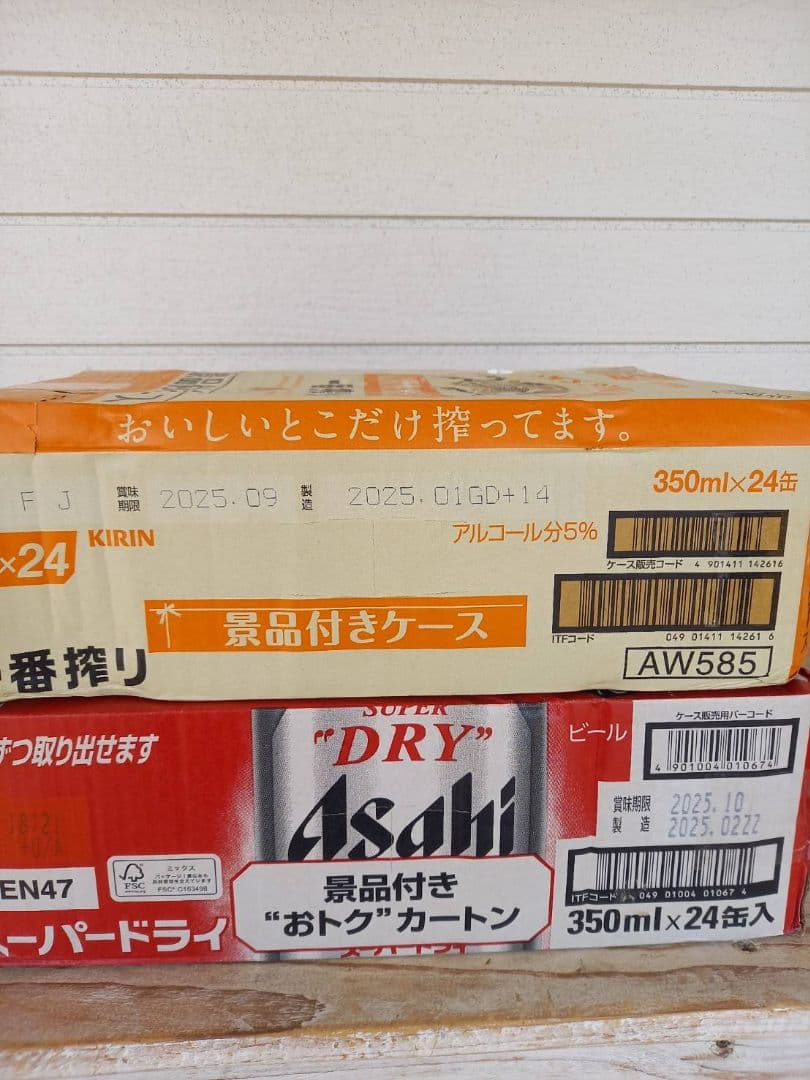スーパードライ350ml１ケース　一番搾り350ml1ケース　景品はつきません！