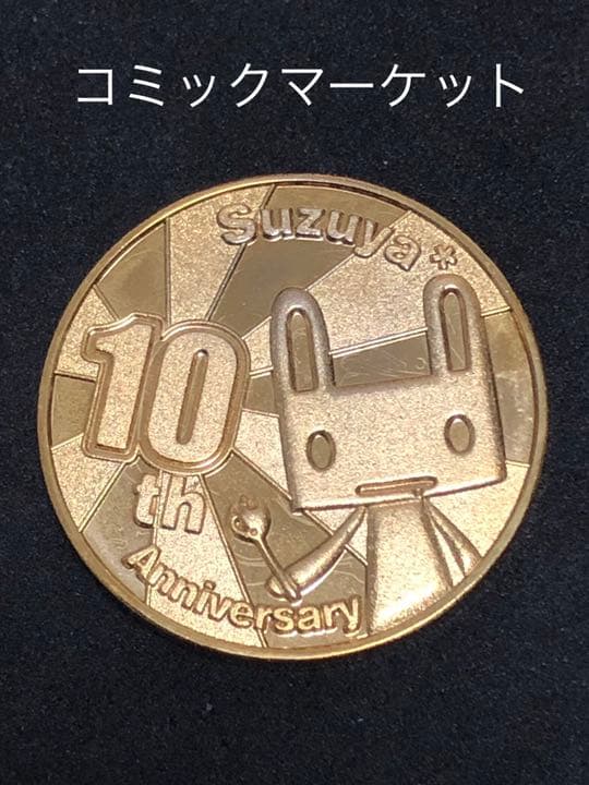 コミックマーケット★涼屋10周年☆記念メダル★茶平工業
