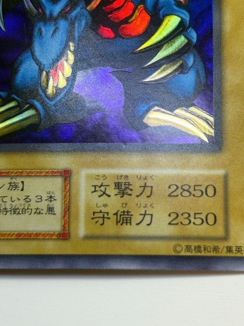 ゆ*た様 中古品みたいです。トライホーン・ドラゴン 初期 ウルトラレア 遊戯王