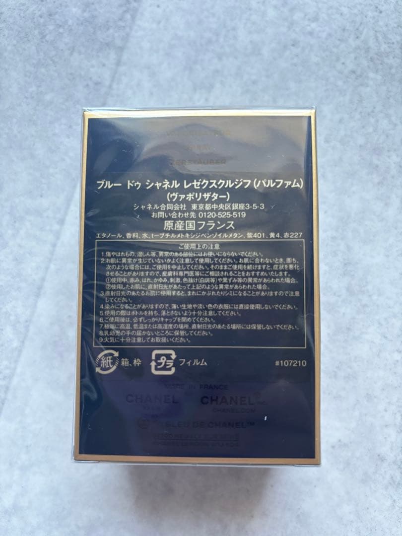 ブルー ドゥ シャネル レゼクスクルジフ パルファム 60ml 香水