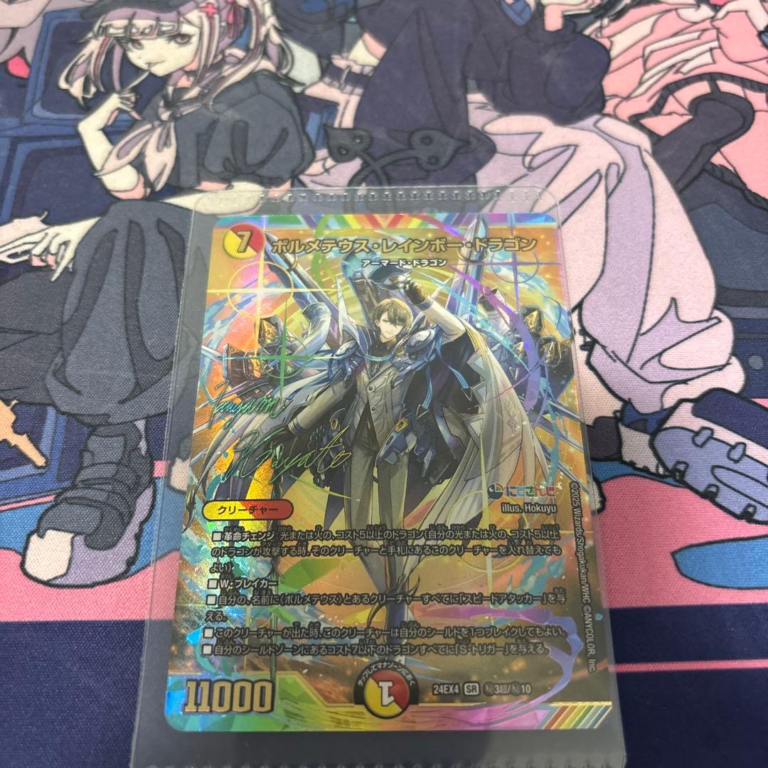 ボルメテウス・レインボー・ドラゴン 加賀美ハヤト サイン入り