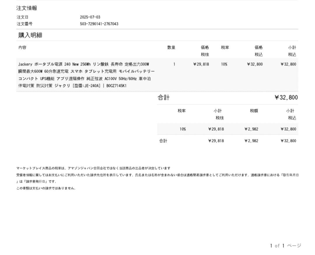 Jackery ポータブル電源 240 New 256Wh