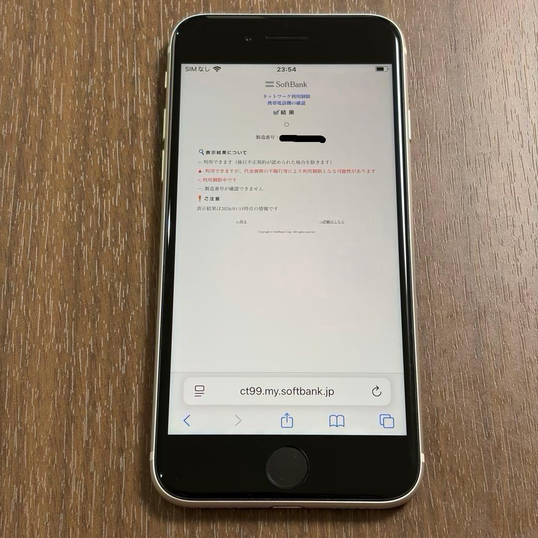 iPhone SE 第3世代 64GB 本体 スターライト