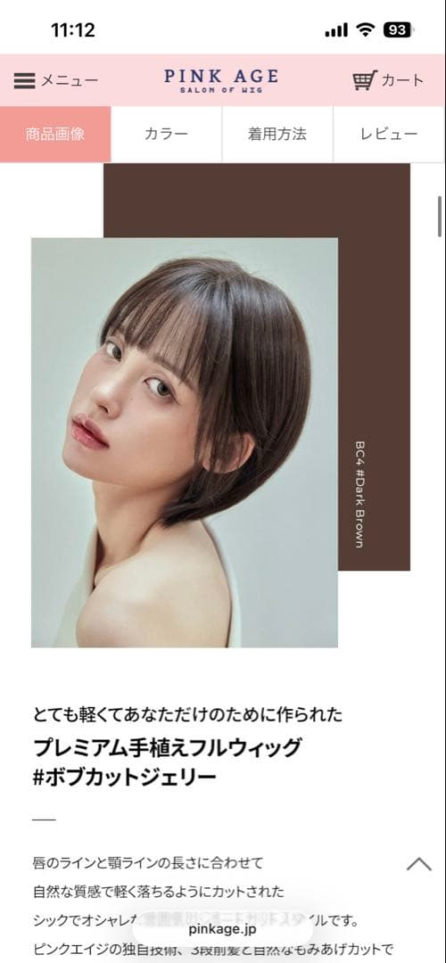 【新品未使用】ピンクエイジ　総手植えフルウィッグボブカットジェリーモースト原糸