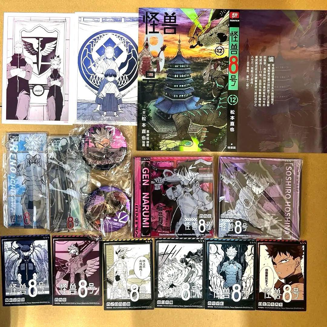 怪獣8号 中国 特装版 特典 アクリルブロック 保科 鳴海 缶バッジ