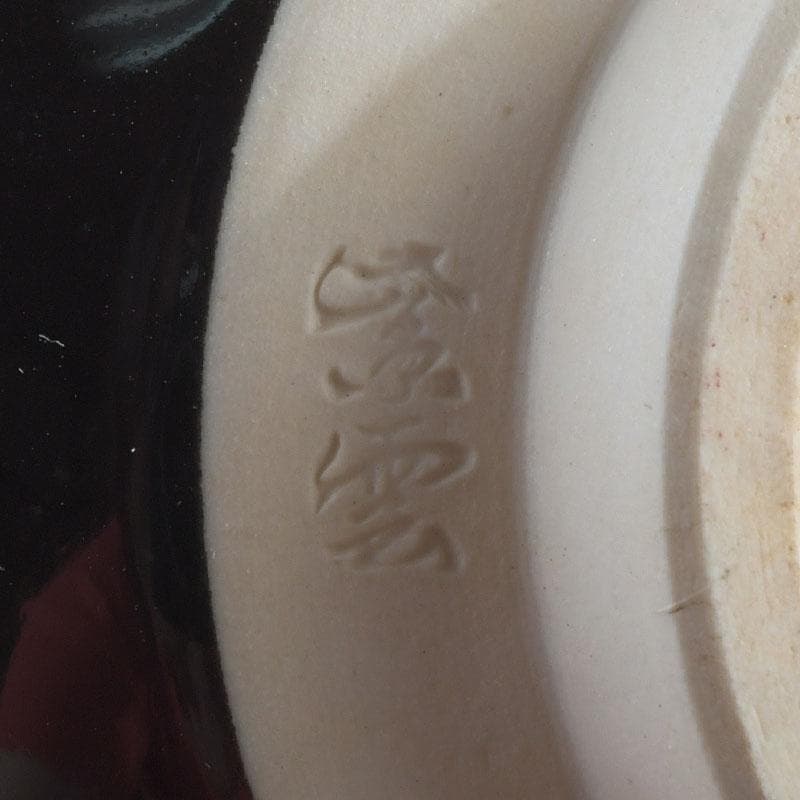 茶道具　京焼　平安　紫雲造　色絵　黒仁清七宝文　数茶碗　五客　V　9486