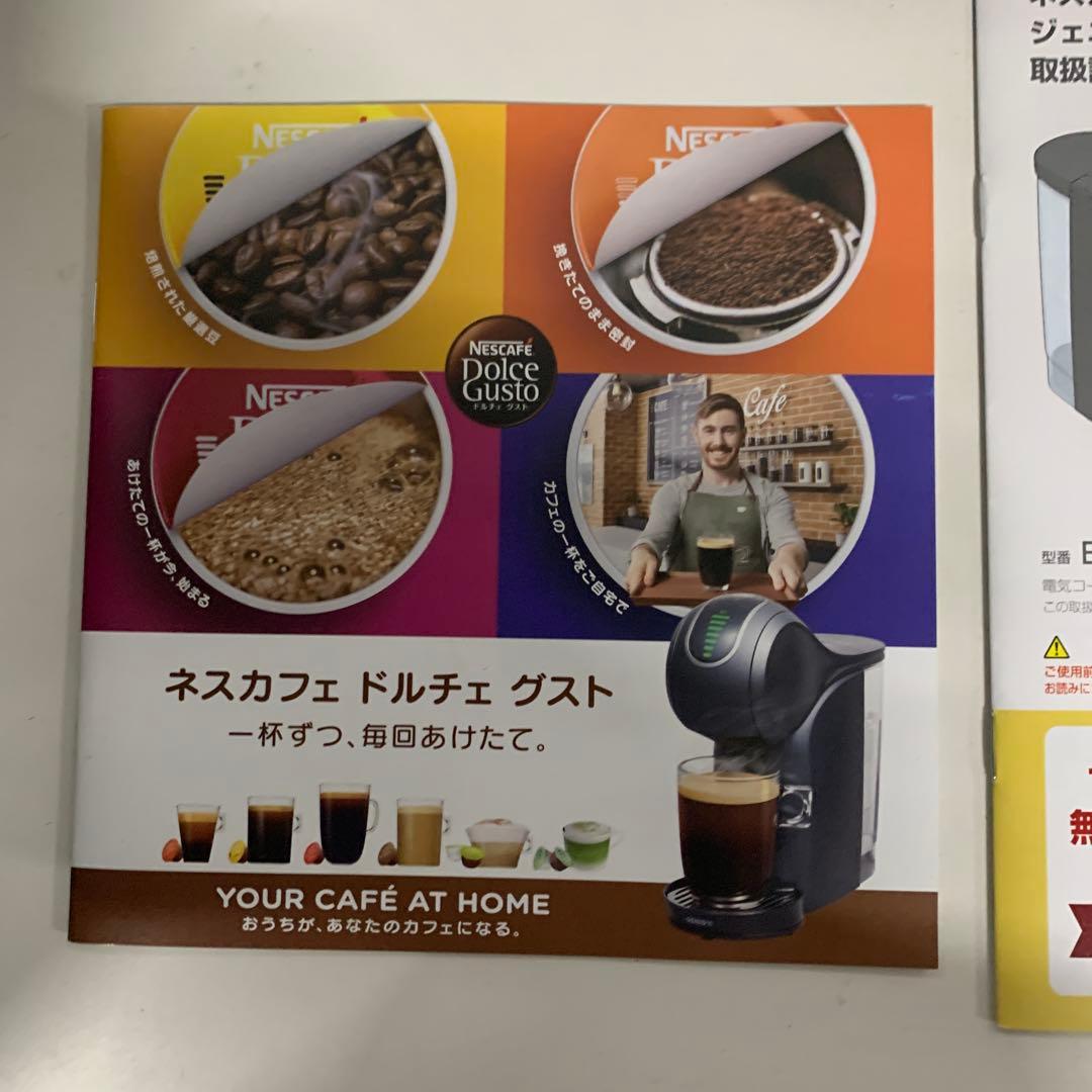 ネスカフェ ドルチェグスト GENIO S SHARE スターバックス